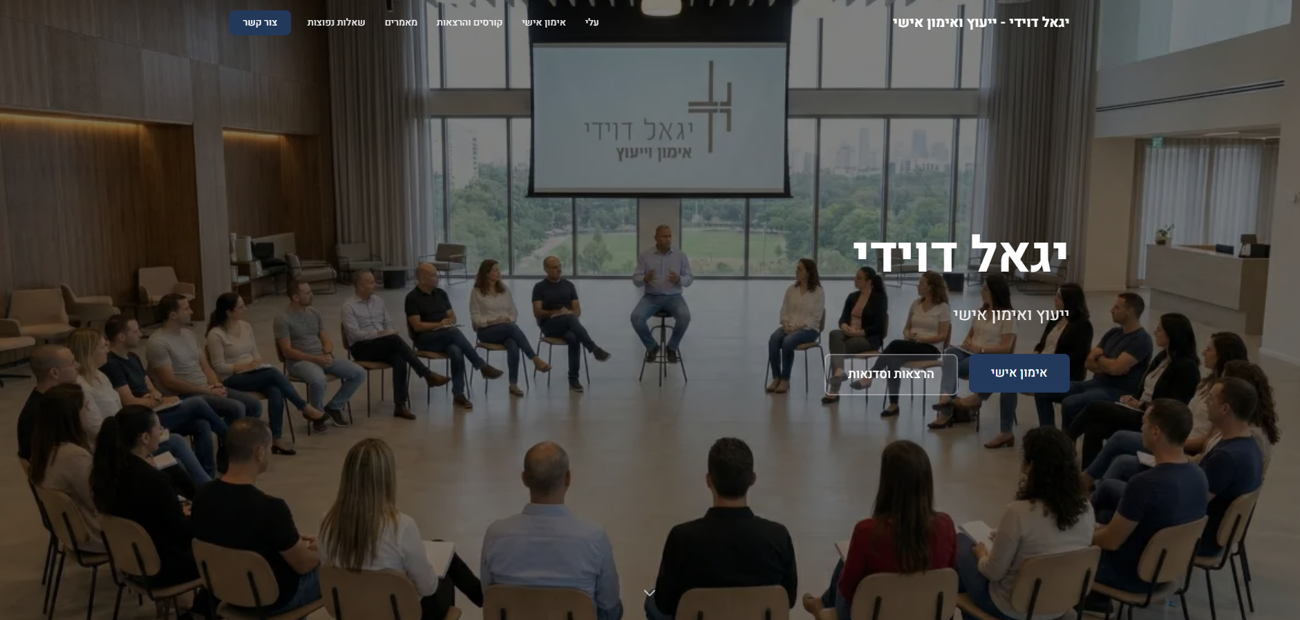 Igal Davidi Coaching screenshot 1