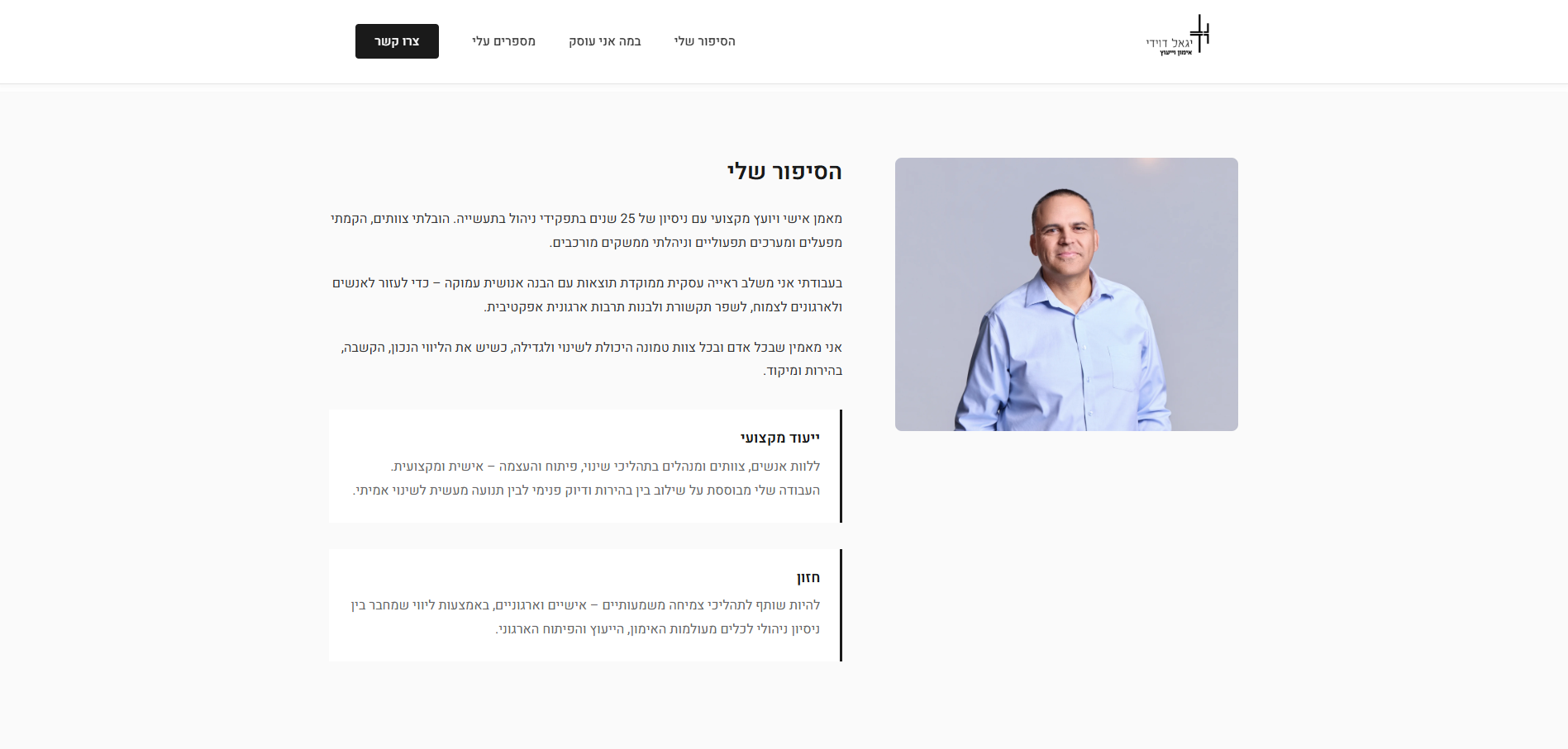 Igal Davidi Coaching screenshot 1