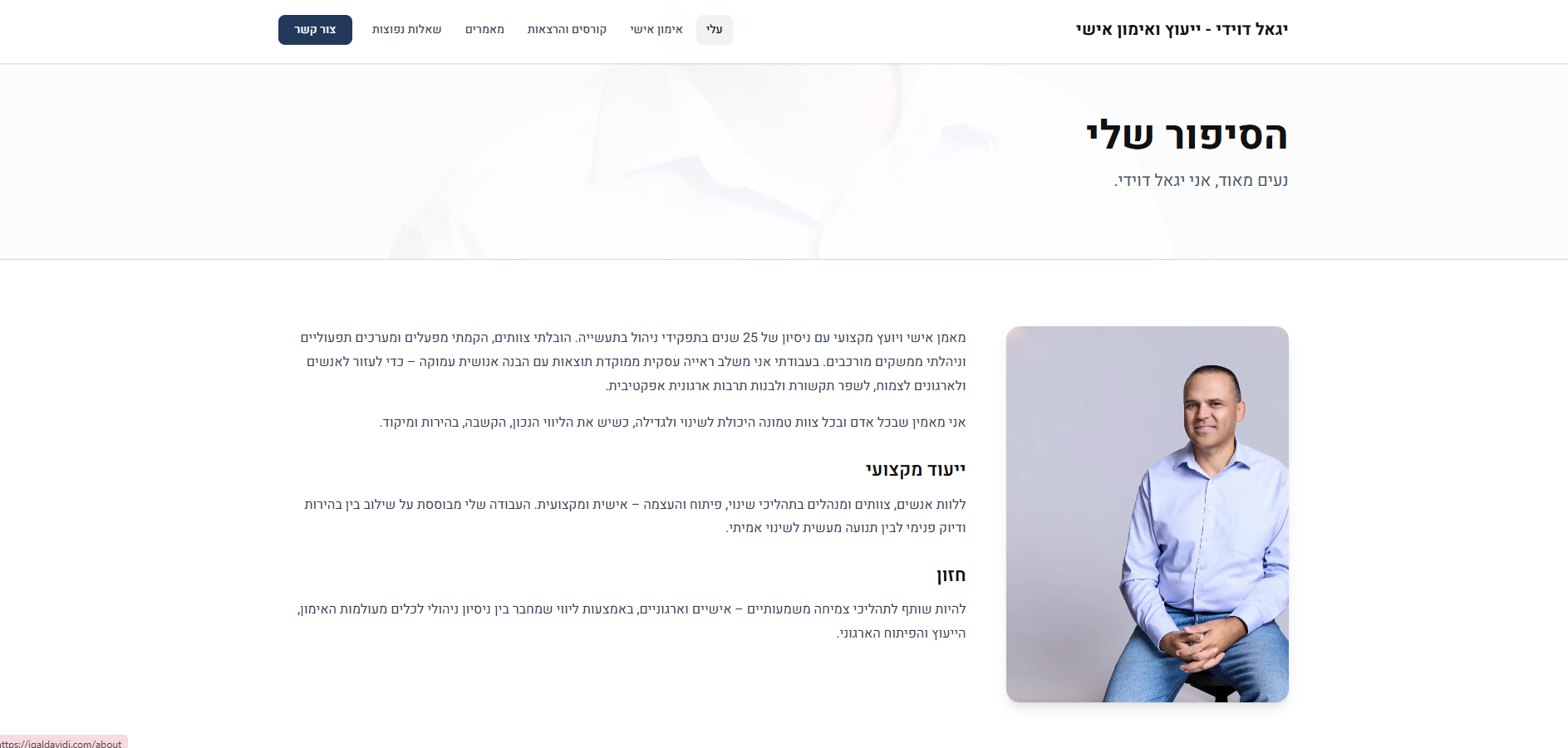 Igal Davidi Coaching screenshot 2